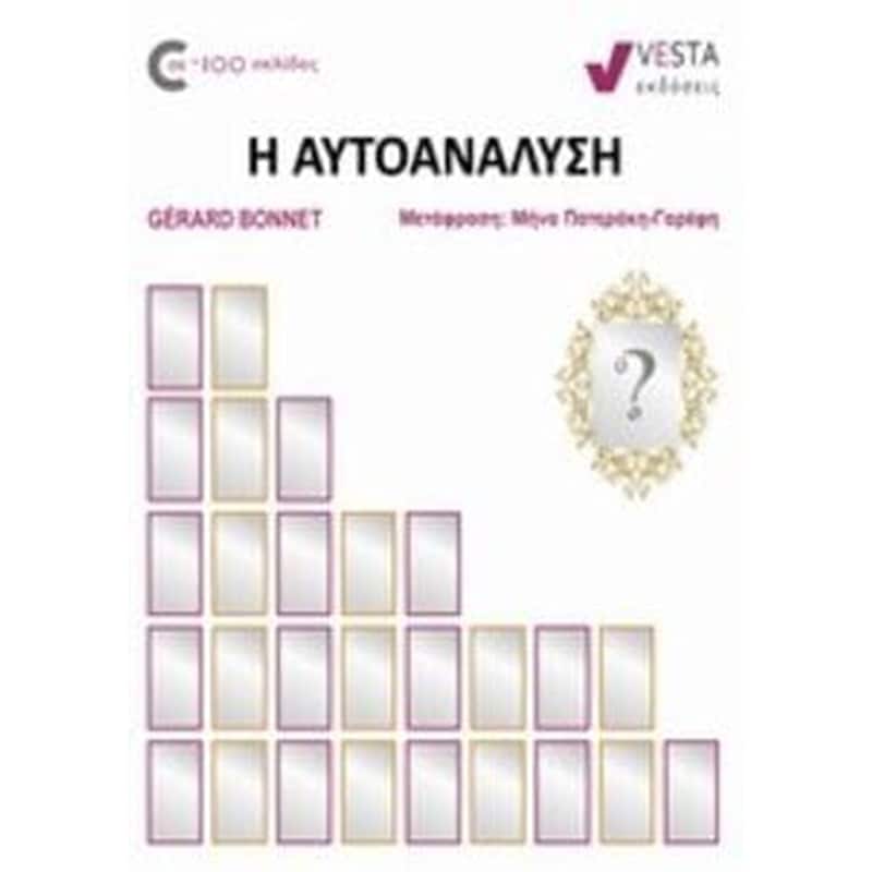 Η αυτοανάλυση