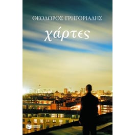 Χάρτες
