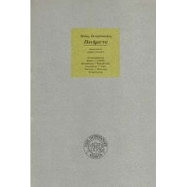 Ποιήματα 1968-1974 και 1982-1991