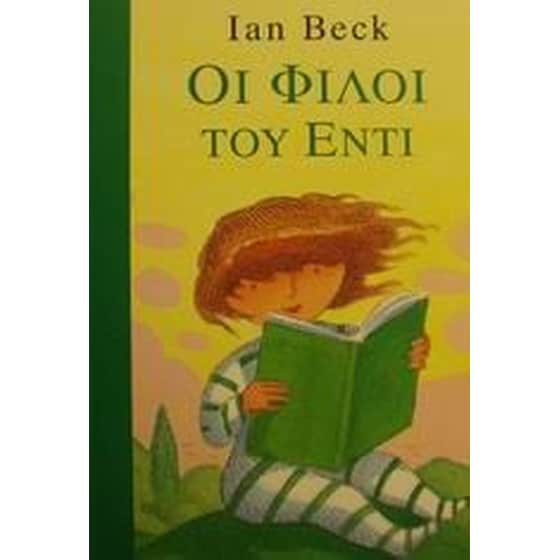 Οι φίλοι του Έντι image 0