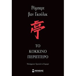 Το κόκκινο περίπτερο
