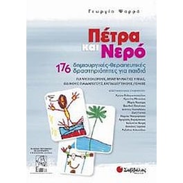 Πέτρα και νερό