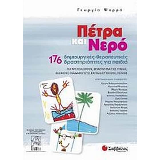 Πέτρα και νερό image 0