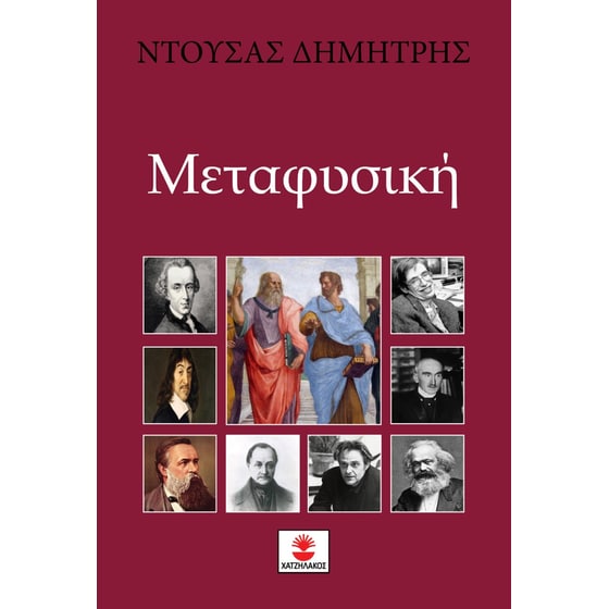 Μεταφυσική image 0