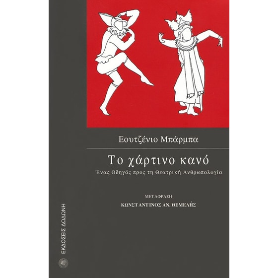 Το χάρτινο κανό image 0