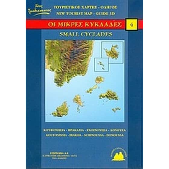 Οι μικρές Κυκλάδες image 0