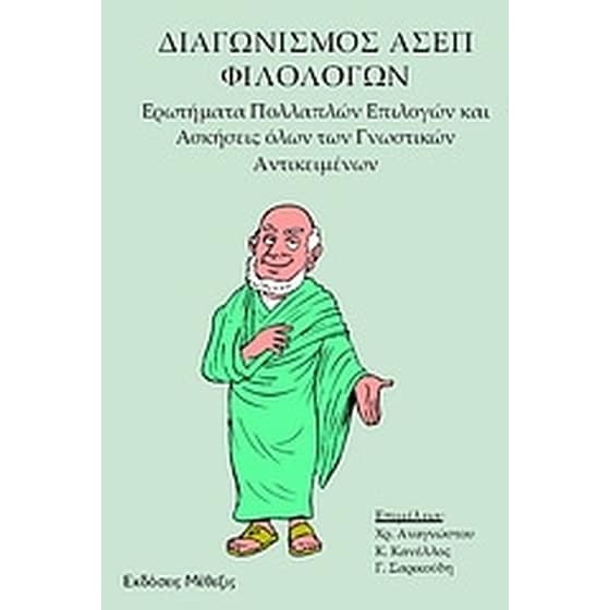 Διαγωνισμός ΑΣΕΠ φιλολόγων image 0