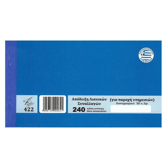 Απόδειξη Παροχής Υπηρεσιών Pepico 100 Φύλλων 422 image 1