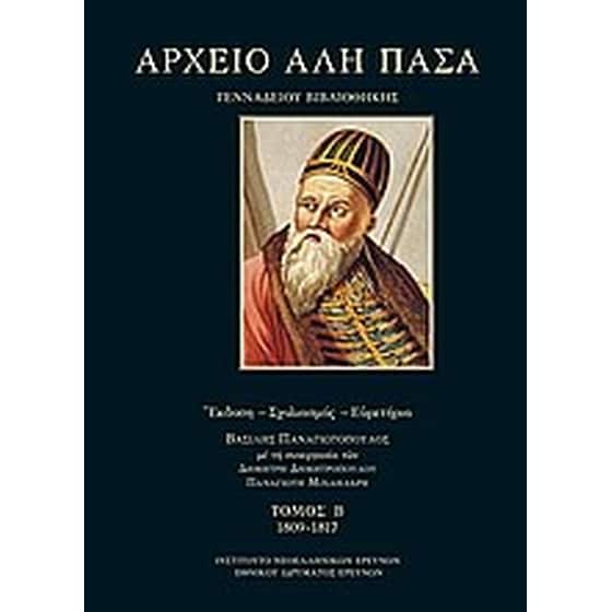 Αρχείο Αλή Πασά Γενναδείου Βιβλιοθήκης 1809-1817 image 0