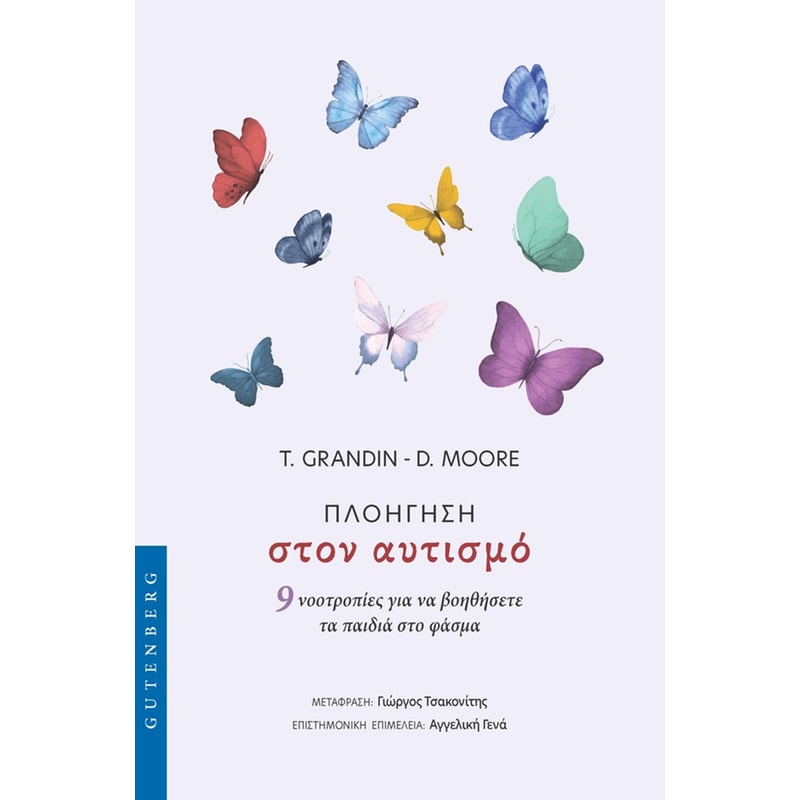 Πλοήγηση στον Αυτισμό