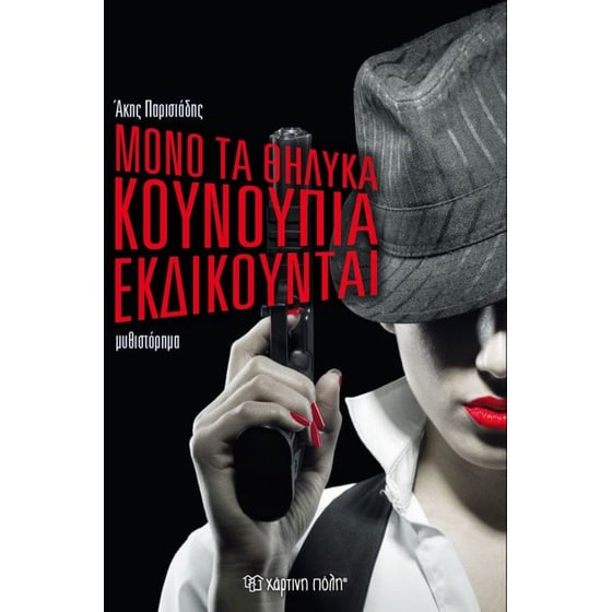 Μόνο τα θηλυκά κουνούπια εκδικούνται image 0