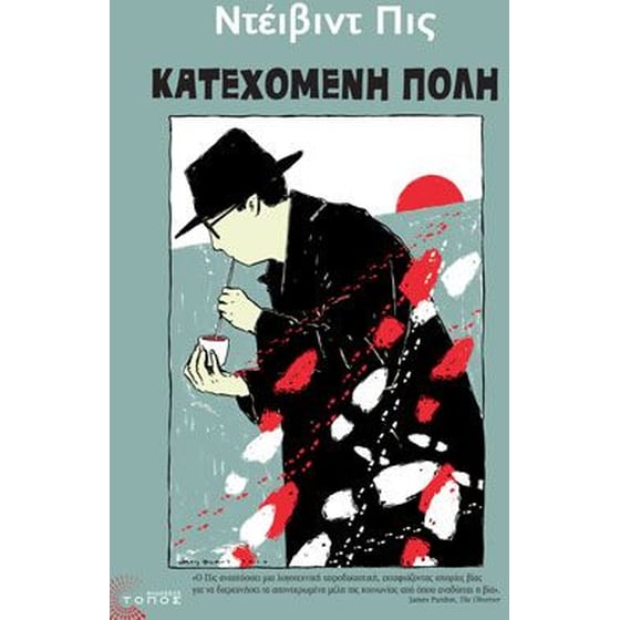 Κατεχόμενη πόλη image 0