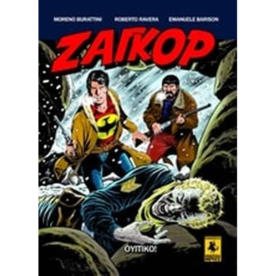 Ζαγκόρ #7 image 0