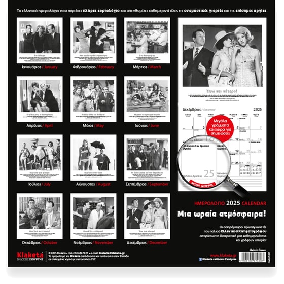 Ημερολόγιο Τοίχου Klaketa 2025 Ελληνικό Σινεμά 30x30cm image 1