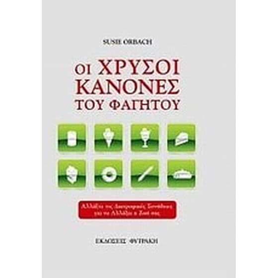 Οι χρυσοί κανόνες του φαγητού image 0