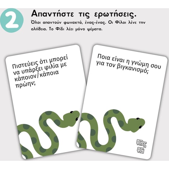 Φίλος Φίδι Επιτραπέζιο (The Couple Game) image 3