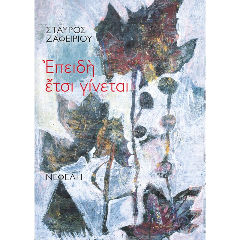Επειδή έτσι γίνεται