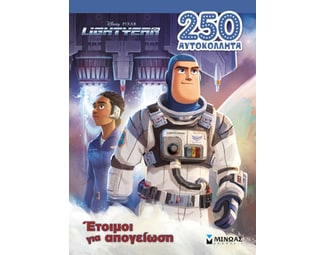 Lightyear: Έτοιμοι για απογείωση image 0