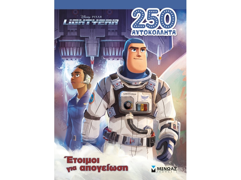 Lightyear: Έτοιμοι για απογείωση
