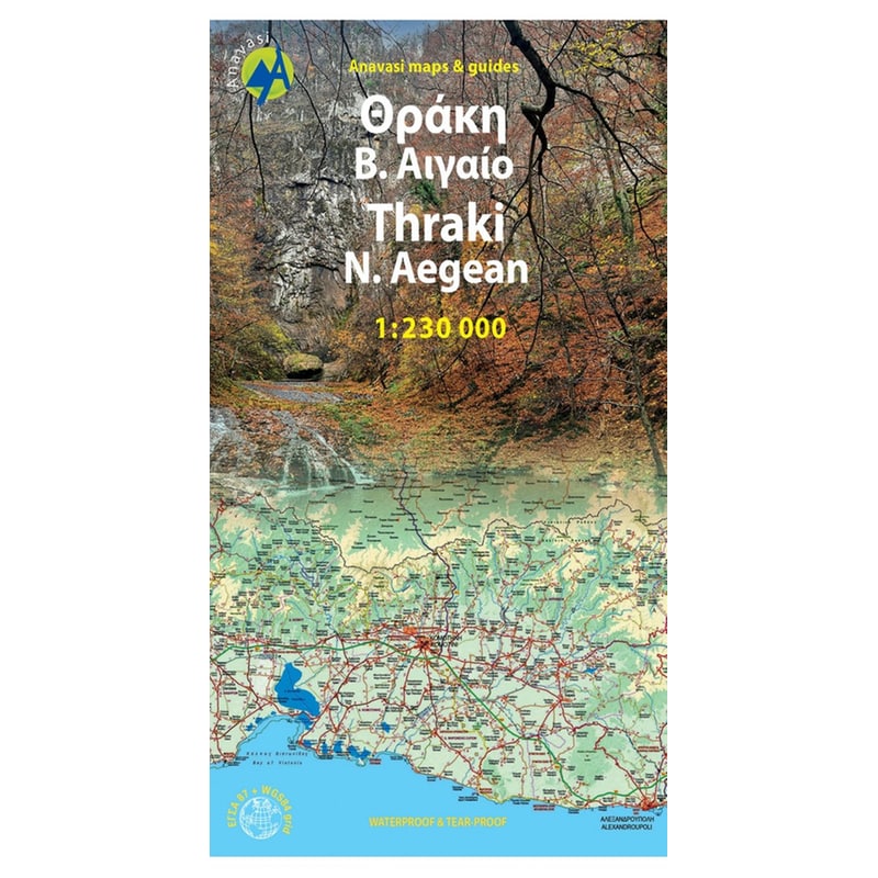 Θράκη Βόρειο Αιγαίο - Οδικός Χάρτης 1:230.000 (R5)