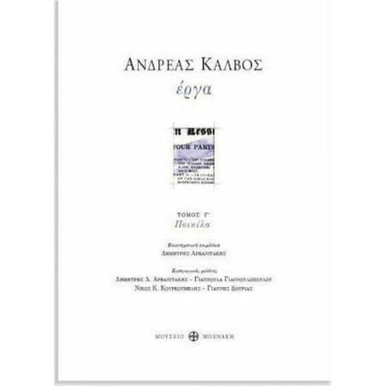 Ανδρέας Κάλβος image 0