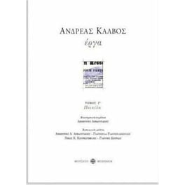 Ανδρέας Κάλβος