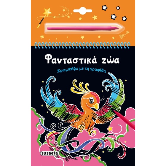 Φανταστικά ζώα image 0