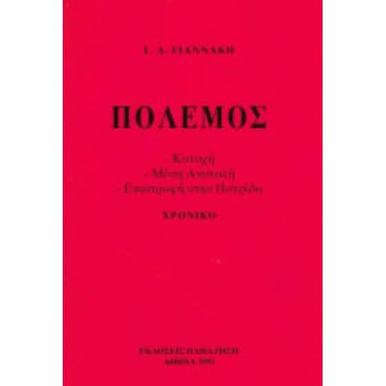 Πόλεμος image 0