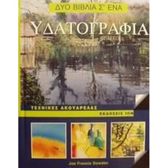 Υδατογραφία image 0