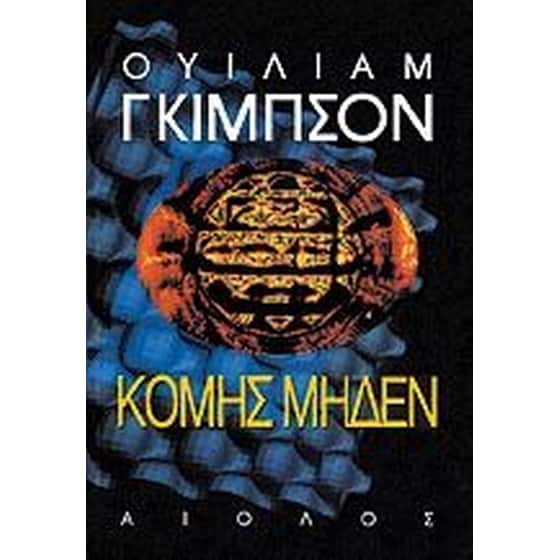 Κόμης Μηδέν image 0
