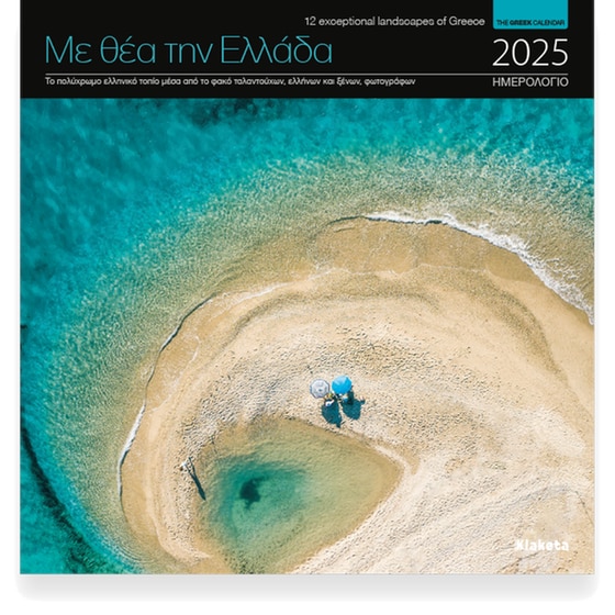 Ημερολόγιο Τοίχου Klaketa 2025 με Θέα την Ελλάδα 22x22cm image 0