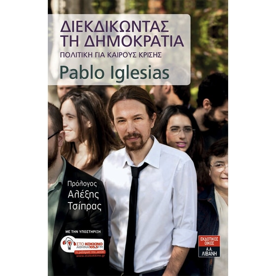 Διεκδικώντας τη δημοκρατία image 0