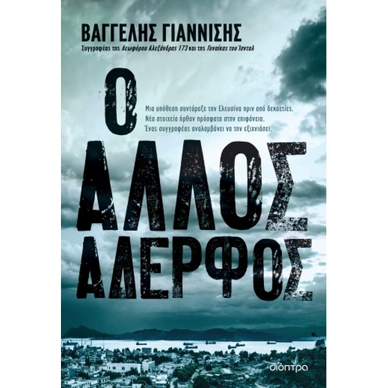 Ο άλλος αδερφός image 0