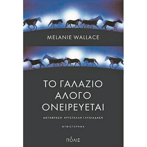 Το γαλάζιο άλογο ονειρεύεται image 0