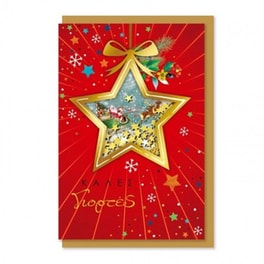 Ευχετήρια Κάρτα GNF Xmas με Κομφετί Αστέρι