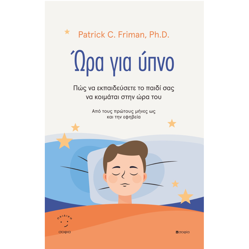 Ώρα για ύπνο