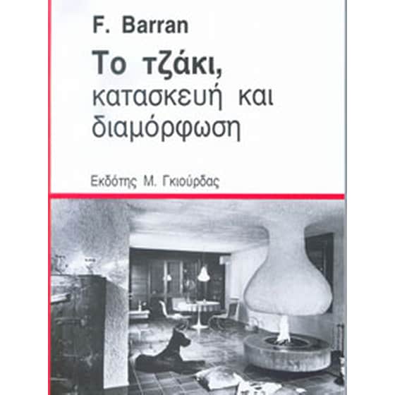 Το Τζάκι, Κατασκευή και Διαμόρφωση image 0