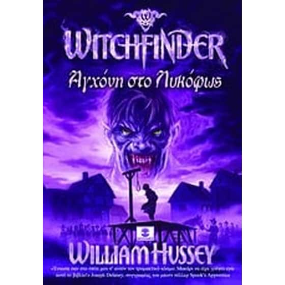 Witchfinder- Αγχόνη στο λυκόφως image 0