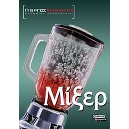 Μίξερ