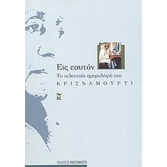 Εις εαυτόν image 0