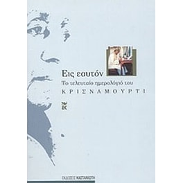 Εις εαυτόν