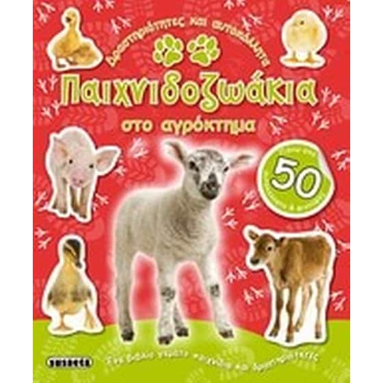 Παιχνιδοζωάκια στο αγρόκτημα image 0