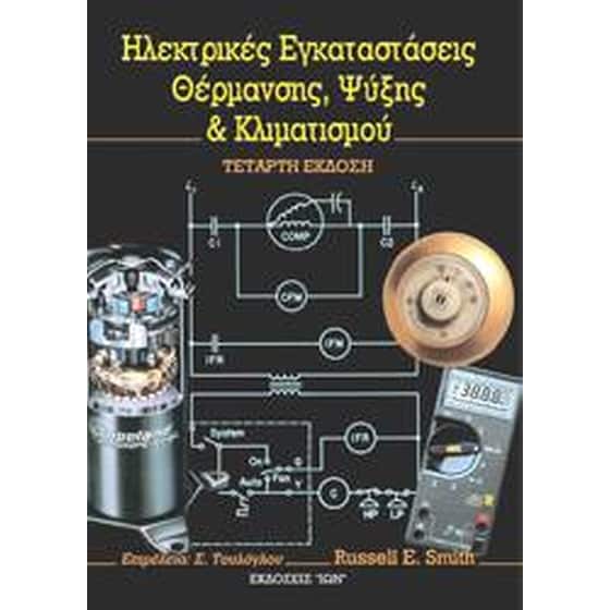 Ηλεκτρικές εγκαταστάσεις θέρμανσης, ψύξης και κλιματισμού image 0