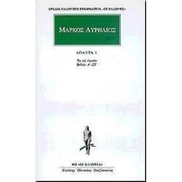 Άπαντα 1