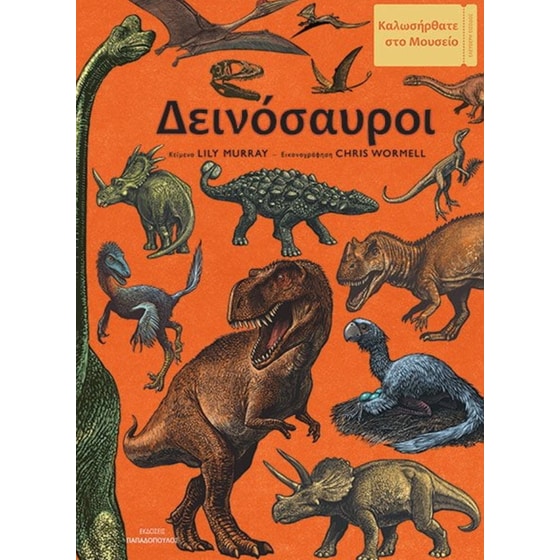 Δεινόσαυροι image 0