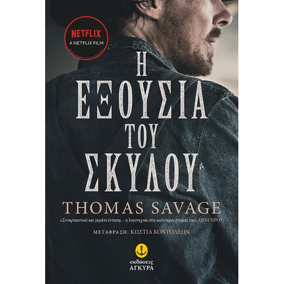 Η εξουσία του σκύλου image 0