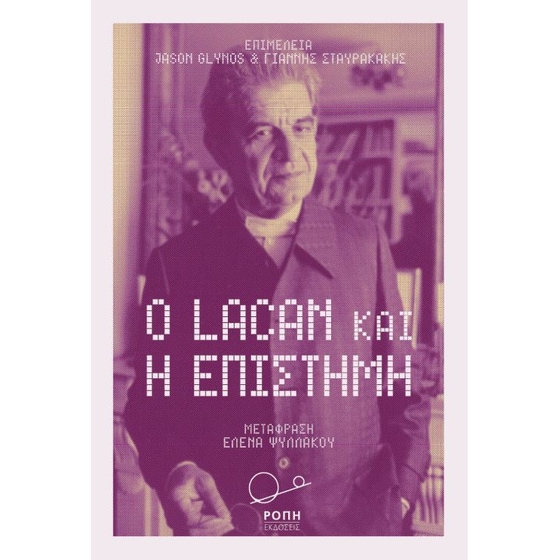 Λακάν και Επιστήμη image 0