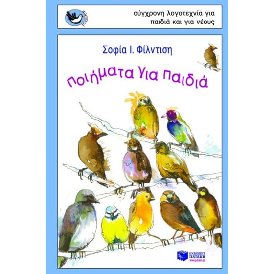 Ποιήματα για παιδιά image 0
