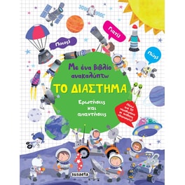 Το Διάστημα