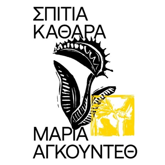 Σπίτια Καθαρά image 0